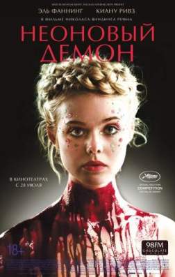 Фильм Неоновый демон (2016)
