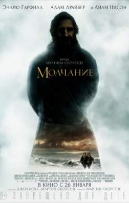 Фильм Молчание (2016)