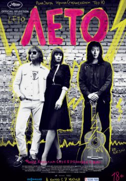 Фильм Лето (2018)
