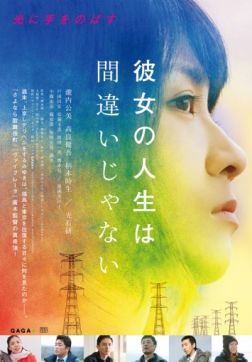 Фильм Её жизнь – не ошибка (2017)
