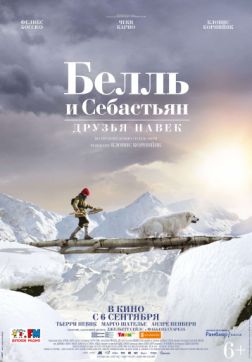 Фильм Белль и Себастьян: Друзья навек (2017)