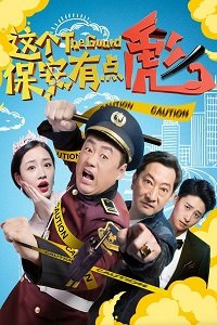 Фильм Китайский шопокоп (2018)
