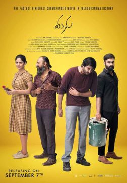 Фильм Ману (2018)