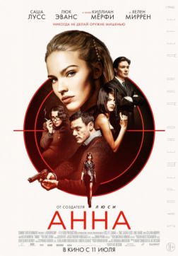 Фильм Анна(2019)