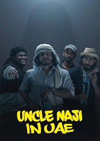 Фильм Дядя Наджи в ОАЭ (2019)