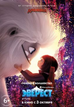 Фильм Эверест (2019)
