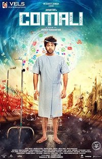 Фильм Комали (Шут) (2019)