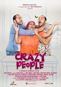Фильм Сумасшедшие (2018)