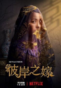 Фильм Невеста-призрак (1 сезон)