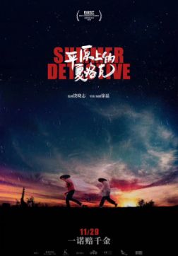 Фильм Летний детектив (2019)