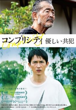 Фильм Сложность (2018)