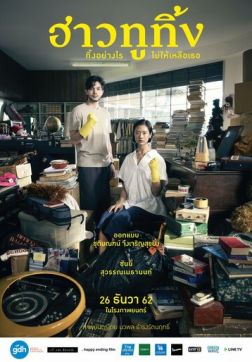 Фильм Счастливого старого года (2019)