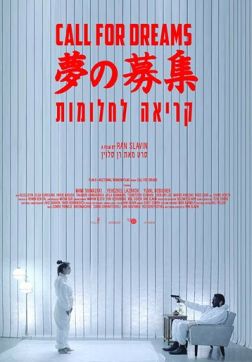 Фильм Зов мечты (Зов сна) (2018)