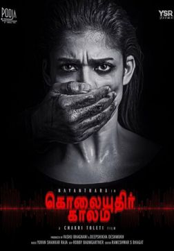 Фильм Сезон убийств (2019)