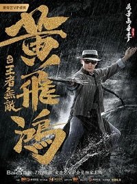 Фильм Неуязвимый Царь (2019)
