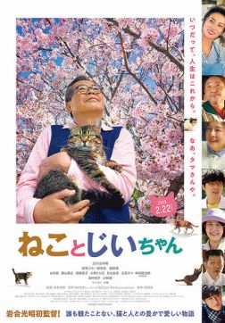 Фильм Кот и дедуля(2018)
