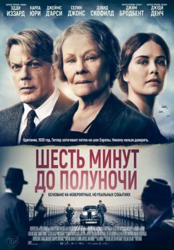 Фильм Шесть минут до полуночи (2020)