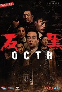 Фильм Отдел по борьбе с преступностью (1 сезон)
