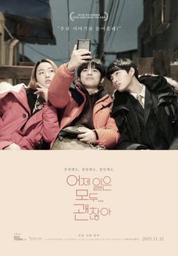 Фильм Вы не виноваты (2019)