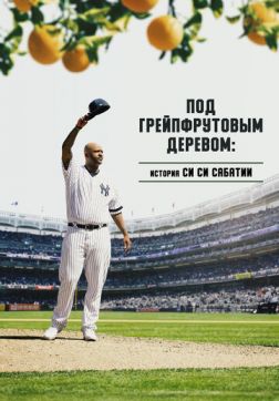 Фильм Под грейпфрутовым деревом: История Си Си Сабатии(2020)