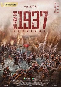 Фильм Выживший в 1937-ом (2021)