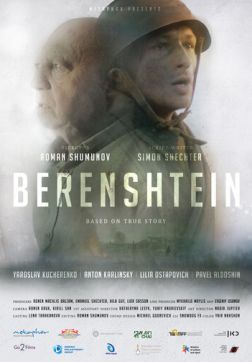 Фильм Беренштейн(2021)