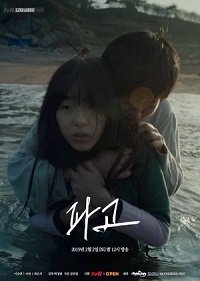 Фильм Высота волны (2019)