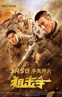 Фильм Снайпер (2020)