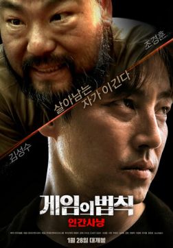 Фильм Правила игры: Охота на людей(2021)