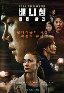 Фильм Исчезновение (2021)