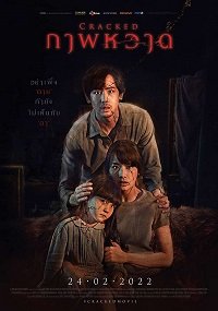 Фильм Трещины (2022)
