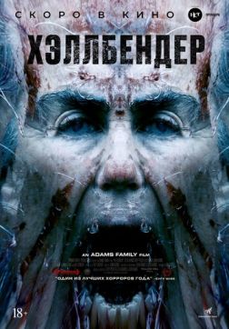 Фильм Хэллбендер (2021)