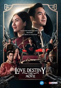Фильм Судьба любви (2022)