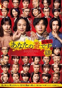 Фильм Твоя очередь убивать. Фильм (2021)