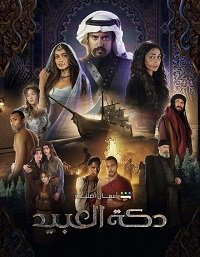Фильм Рынок рабов (1 сезон)