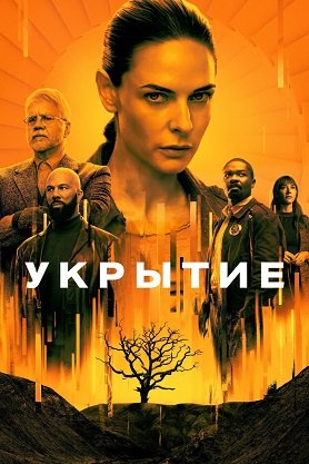 Фильм Бункер (1 сезон)