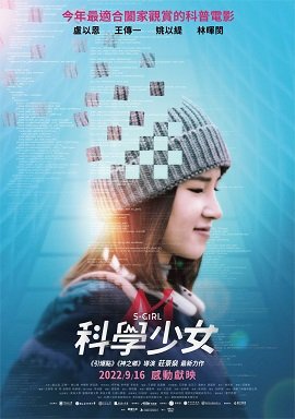 Фильм Влюбленная в науку (2022)