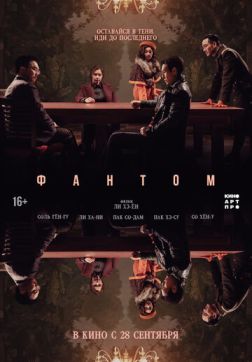 Фантом (2023)