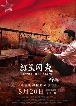 Фильм Вечные красные звезды (2022)