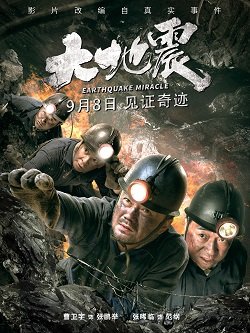 Фильм Спасение от землетрясения (2019)