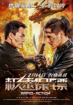 Фильм Скоростной ответ (Телохранитель) (2023)
