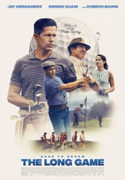 Фильм Долгая игра (2023)