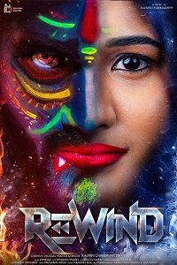 Фильм Перемотать (2024)