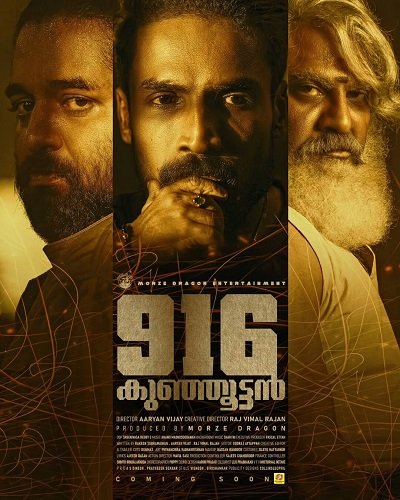 Фильм Кунжутик 916 (2025)