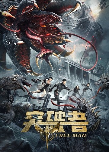 Дрожь Земли: Удар Извне (2024)