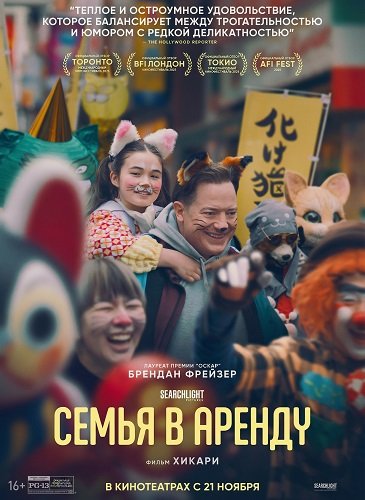Фильм Семья в аренду (2025)