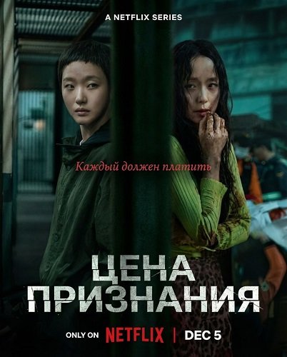 Цена признания (1 сезон)