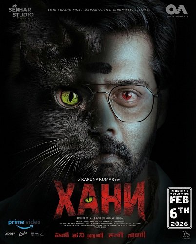Хани (2026)