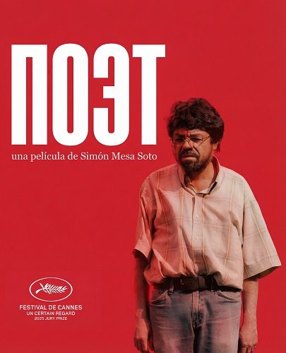Поэт (2025)