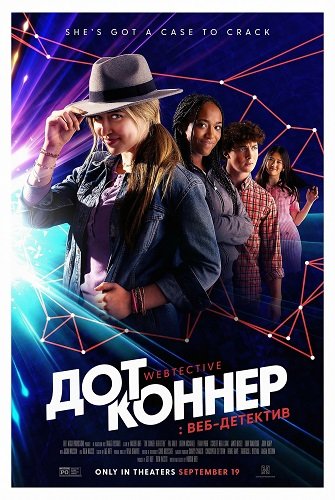 Дот Коннер: Веб-детектив (2025)